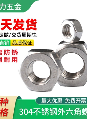304/201不锈钢螺母六角螺帽螺栓螺丝帽大全组合螺帽M3M4M5M6M8M10