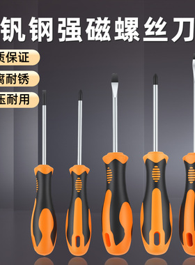 螺丝刀套装家用多功能维修工具内十一字锣丝刀磁性加长改锥小起子