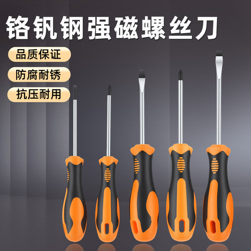 螺丝刀套装磁性多功能维修工具