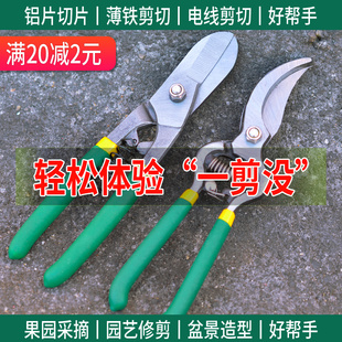 铁皮剪刀园艺剪刀修枝果树园林剪枝工业大剪子铁皮强力铝扣板铁丝