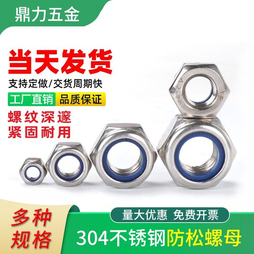 304/201不锈钢六角防滑锁紧螺帽