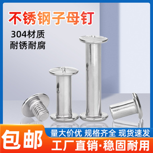 不锈钢平头子母钉镀镍子铆钉相册螺钉对接对锁对拧账本螺丝m3m4m5