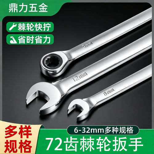 13/14号两用汽车维修棘轮扳手