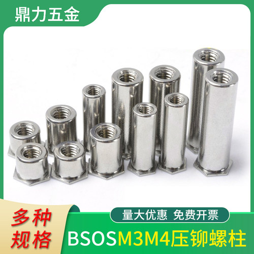 304不锈钢盲孔压铆螺柱M3~M4