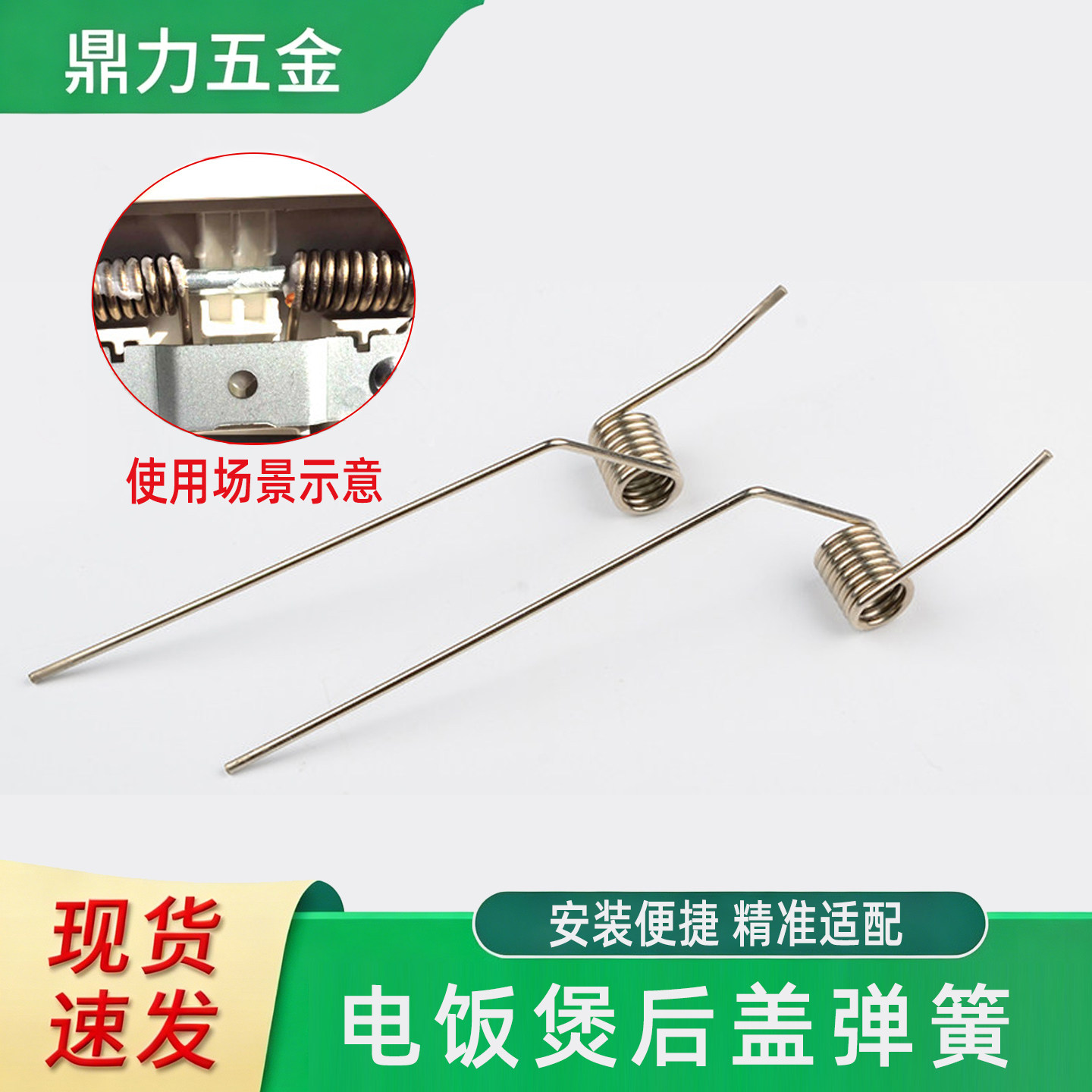 福库飞利浦电饭煲后盖通用弹簧