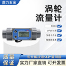 流量电子防腐管道PVC 智能数显水表液体涡轮传感器流量计农田灌溉