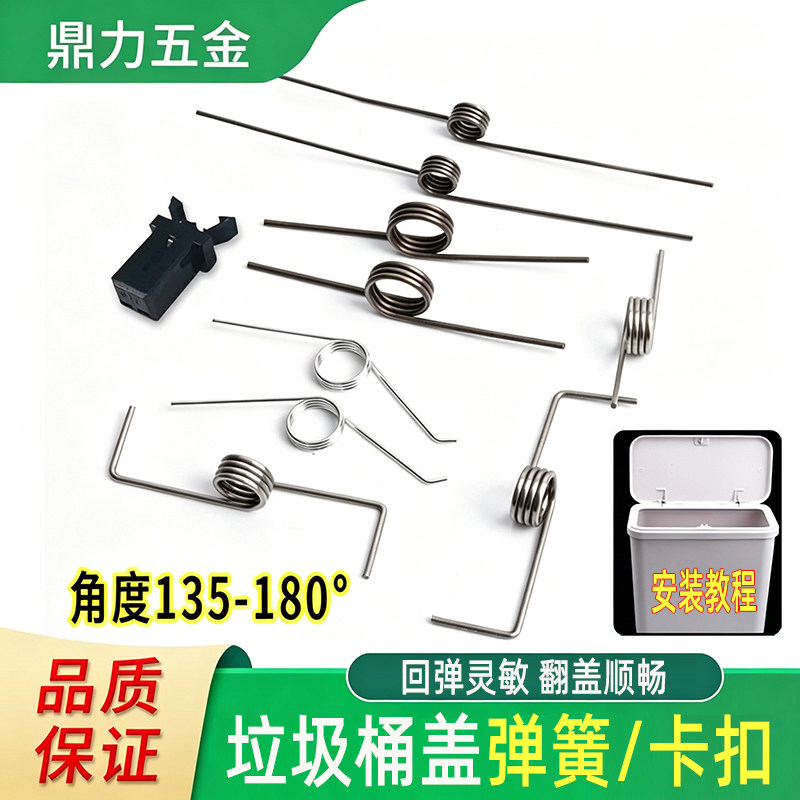 垃圾桶盖弹簧卡扣按压式开关脚踏弹盖翻盖开盖收纳桶小扭簧配件