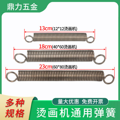 热转印烫画机摇头烫标机专用弹簧