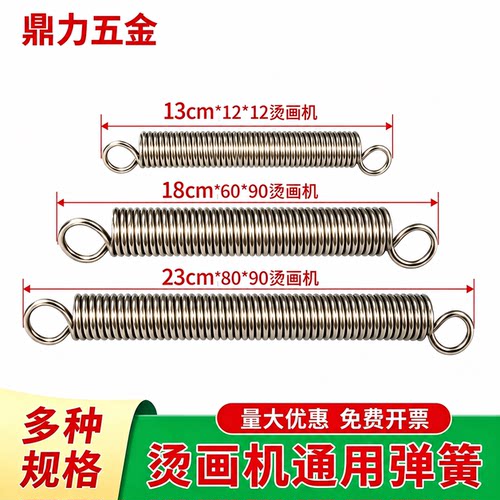 热转印烫画机摇头烫标机专用弹簧