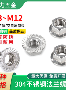 304不锈钢法兰螺母六角防松螺丝带垫防滑螺丝帽 M3M4M5M6M8M10M12