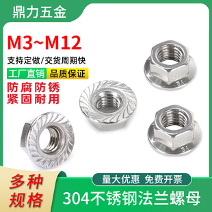 304不锈钢法兰螺母六角防松螺丝带垫防滑螺丝帽 M3M4M5M6M8M10M12