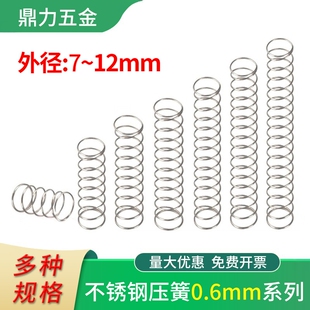12mm压簧压力压缩细软长条弹簧 不锈钢小弹簧回位Y型线径0.6外径7