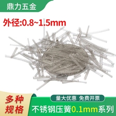 304不锈钢弹簧线径0.1~0.15精密细小弹簧微软短压簧压缩回位弹黄
