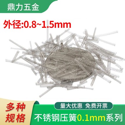 304不锈钢弹簧线径0.1~0.15精密细小弹簧微软短压簧压缩回位弹黄