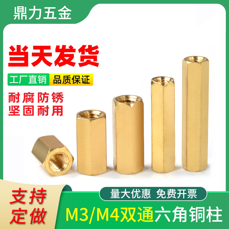 M3M4双通六角铜柱直通长螺柱螺丝