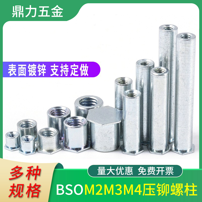 1000个bso内牙小机箱压铆螺母柱