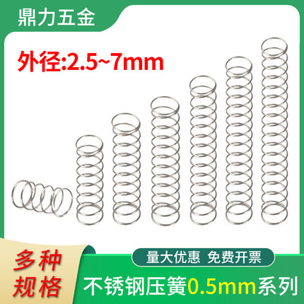 304不锈钢弹簧线径0.5外2-7mm压簧圆珠笔小印刷机压缩回位弹黄圈