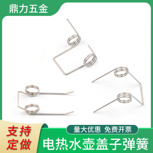 热水壶原装配件盖子弹簧双扭簧