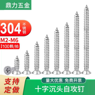 304不锈钢KA十字自攻螺丝沉头螺丝螺钉加长平头螺丝钉m2.2m2.6m3