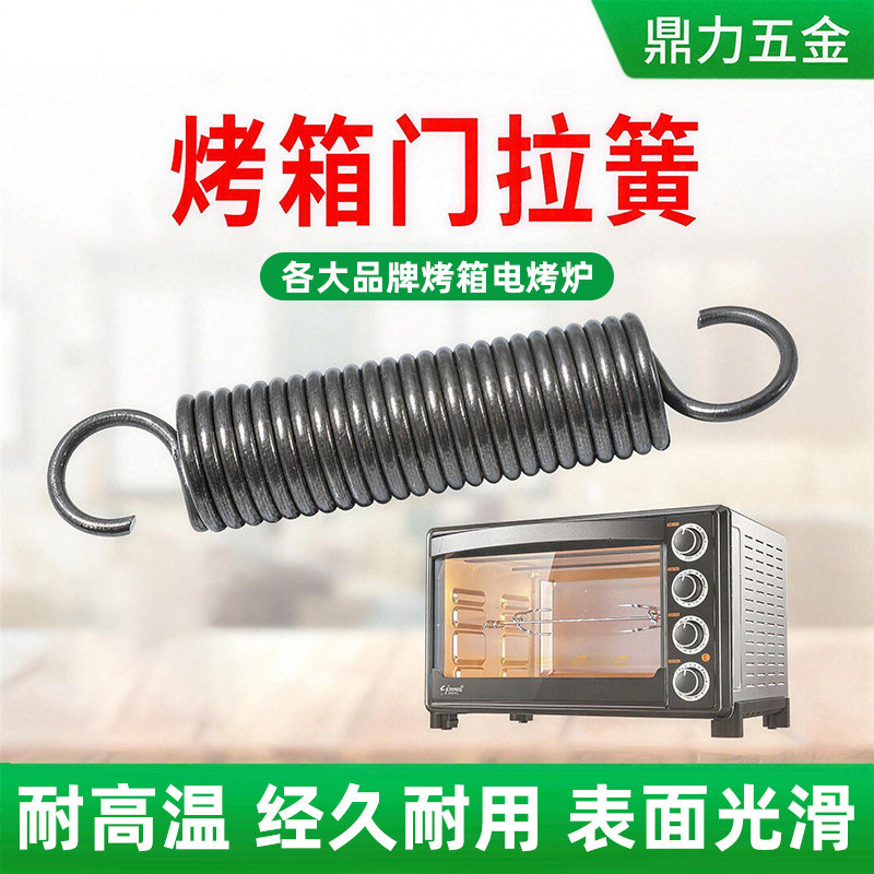 电烤箱配件烘炉烤箱门弹簧拉簧图片