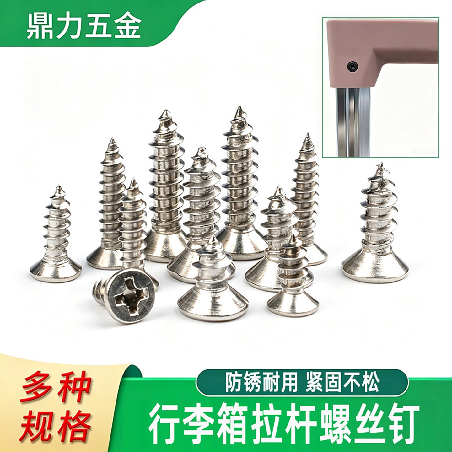 行李箱拉竿不锈钢螺丝钉送螺丝刀图片