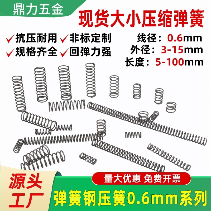 弹簧钢大小弹簧回位压簧强压力压缩细软线径0.6外径3-15mm定制做