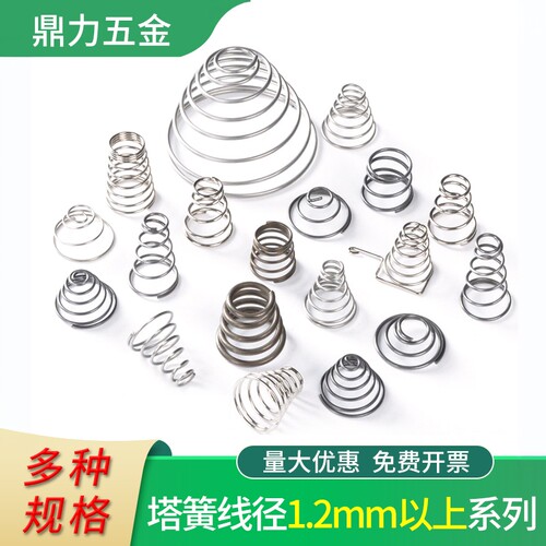 锥形宝塔弹簧不绣钢塔簧异型压簧