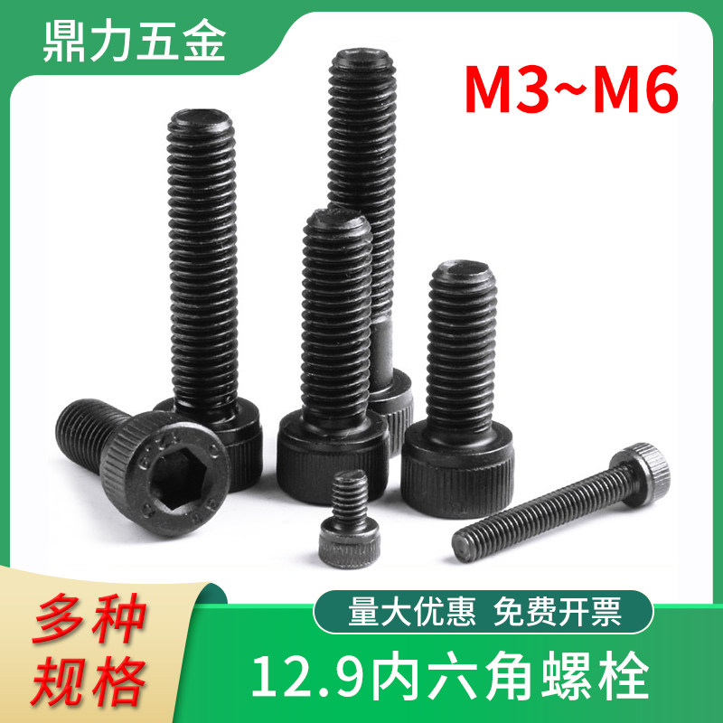 螺钉螺丝内六角锣丝头机牙12.9级高强度黑m3 m4 m5 m6杯头螺丝钉_虎窝淘