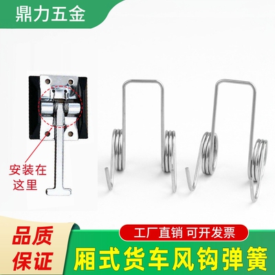厢式货车门铰链挂钩弹簧风钩弹簧