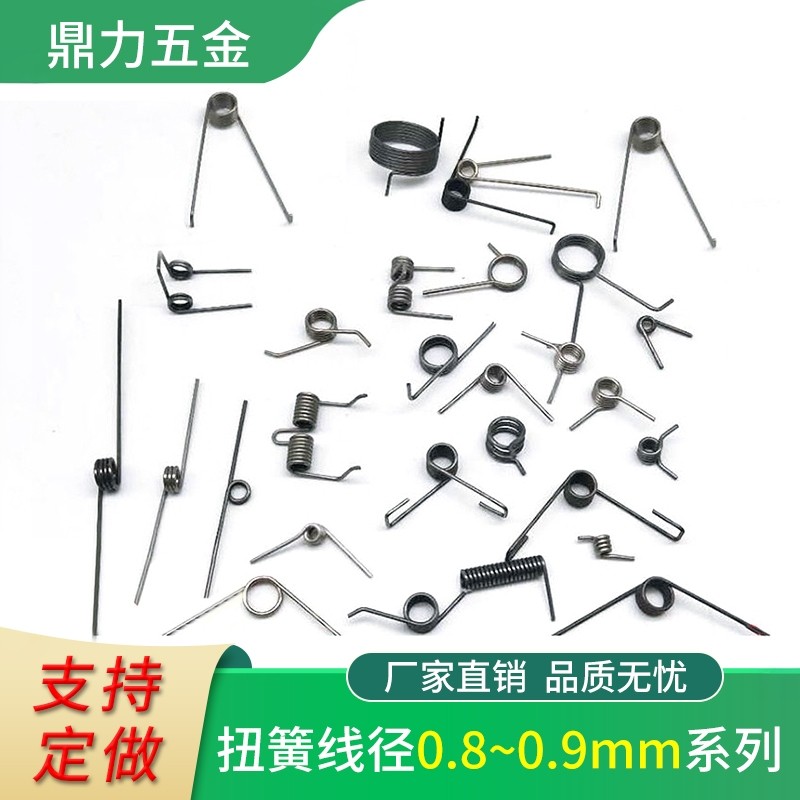 扭簧弹簧0.8-0.9不锈钢V型扭力回复位90度玩具大小首饰垃圾桶发夹