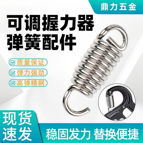 可调节型握力器备用弹簧配件