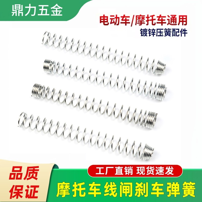 电动车摩托车后刹车回位弹簧三轮车踏板车自行车压缩弹簧锥形配件