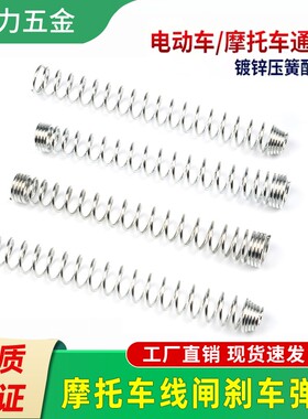 电动车摩托车电擎制动刹车弹簧