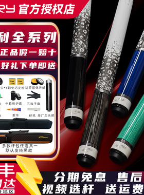 fury威利tw断月台球杆大头大头九球中式黑八tk坦克明月1234台球杆