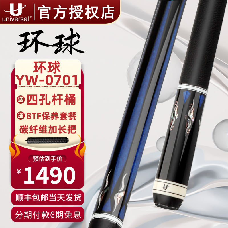 环球台球杆蝙蝠妖王系列
