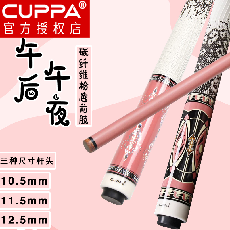 CUPPA台球杆女生碳纤维粉色球杆