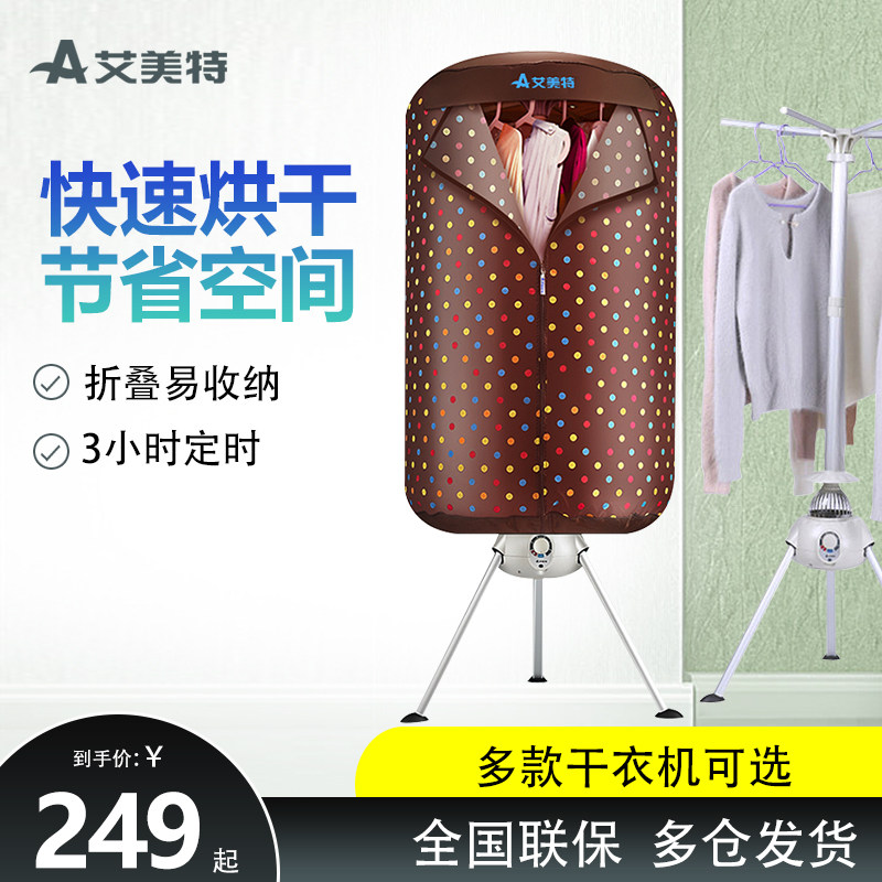 艾美特干衣机家用烘干机速干衣宝宝烘衣机静音可折叠暖风杀菌圆形