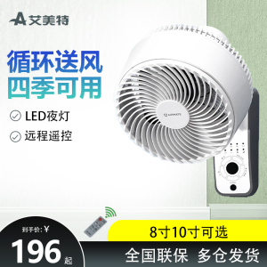 艾美特空气循环扇壁扇家用壁挂式电风扇挂壁摇头墙壁FW23-X6/R7