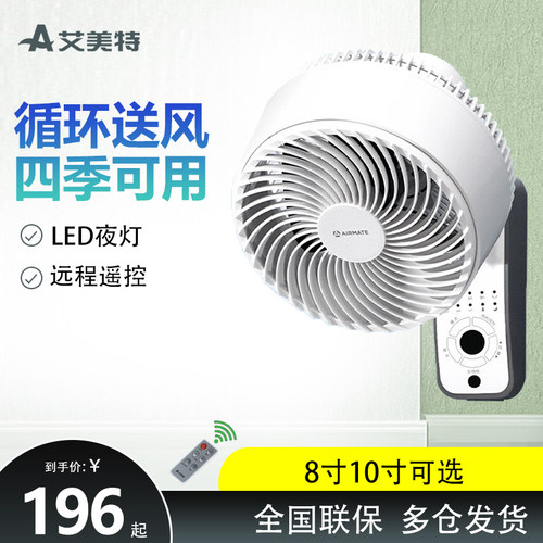 艾美特壁挂循环扇大风力