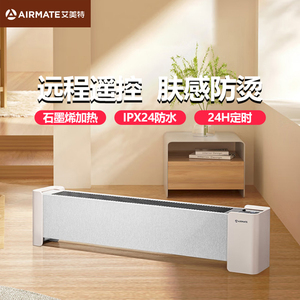 艾美特石墨烯踢脚线取暖器家用客厅浴室防水植绒防烫HD22-R37