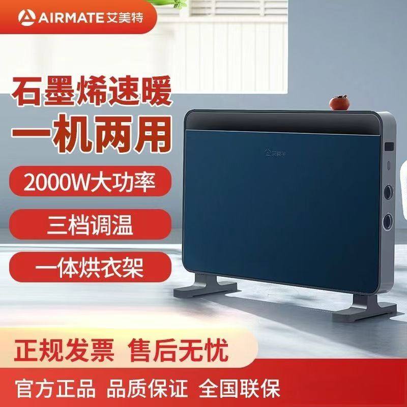 艾美特石墨烯欧式快热炉取暖器浴室壁挂电暖气家用防水HC20-K1/2
