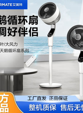 艾美特天鹅加高空气循环扇家用语音电风扇落地FA23-SRDI151/123