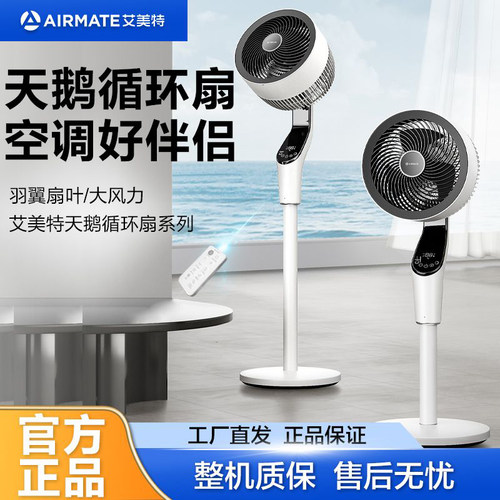 艾美特循环扇加高升级大风量