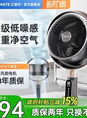 2025新艾美特电风扇语音空气循环扇落地扇家用黄金环FA18-SRDI196