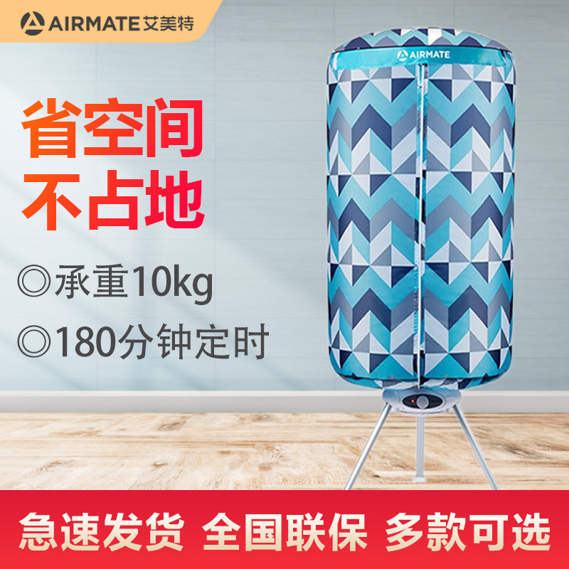 艾美特烘干机家用干衣机风干机小型圆筒宝宝烘衣机速干衣暖风节能