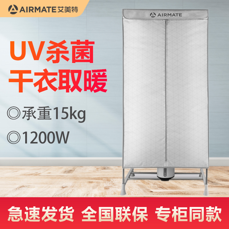 艾美特干衣机家用衣物烘干机双层大容量烘衣机暖风干衣柜紫外线