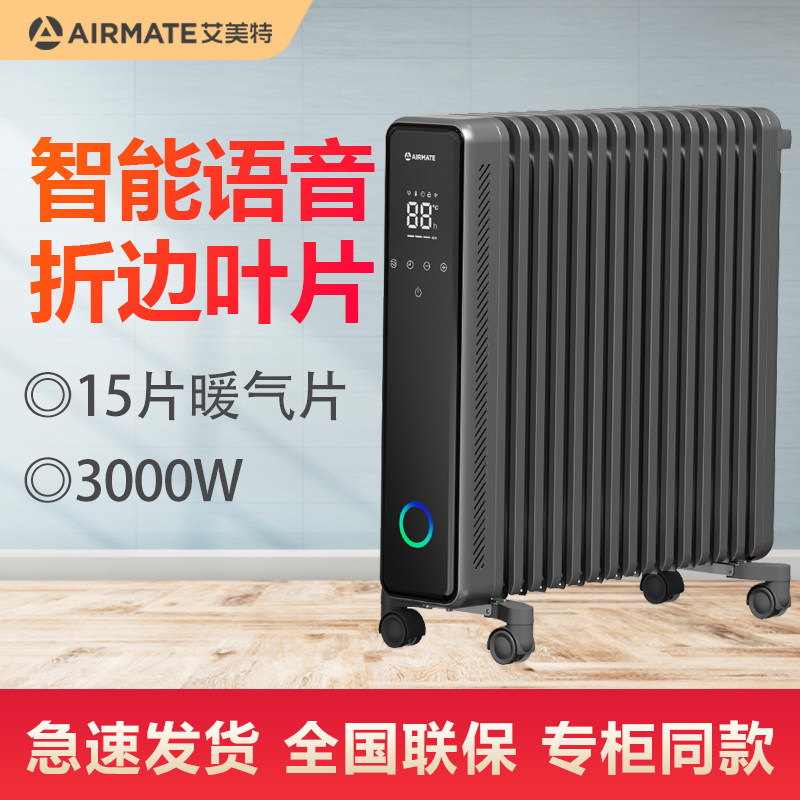 2024新款艾美特取暖器家用15片电热油汀室内加热器语音电暖电暖气