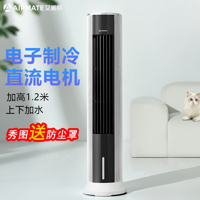 艾美特空调扇半导体制冷冷调扇FC-RD12 家用落地扇大型制冷风机