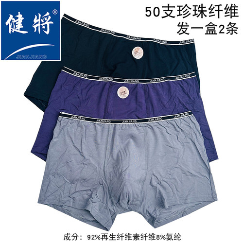 健将男士立体剪裁中腰纯色平角裤