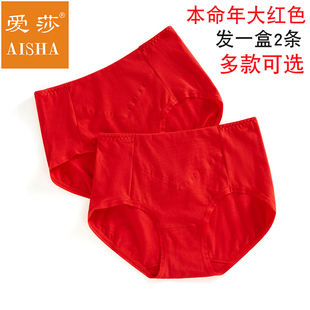 爱莎女士内裤本命年红色中高腰粘纤纯棉抗菌透气包臀结婚平角内裤